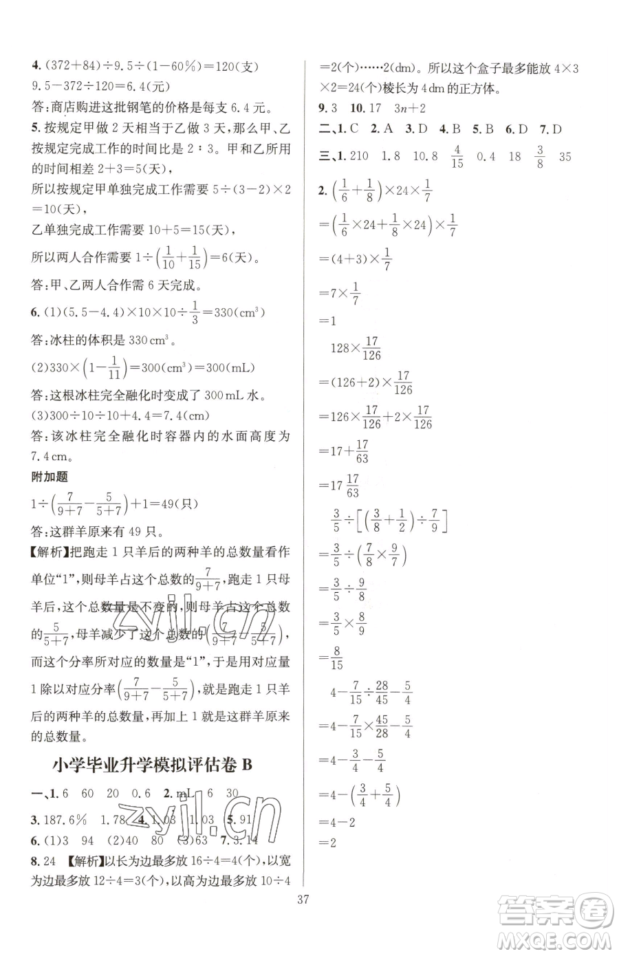 華東師范大學(xué)出版社2023華東師大版一課一練六年級(jí)下冊(cè)數(shù)學(xué)人教版A版參考答案