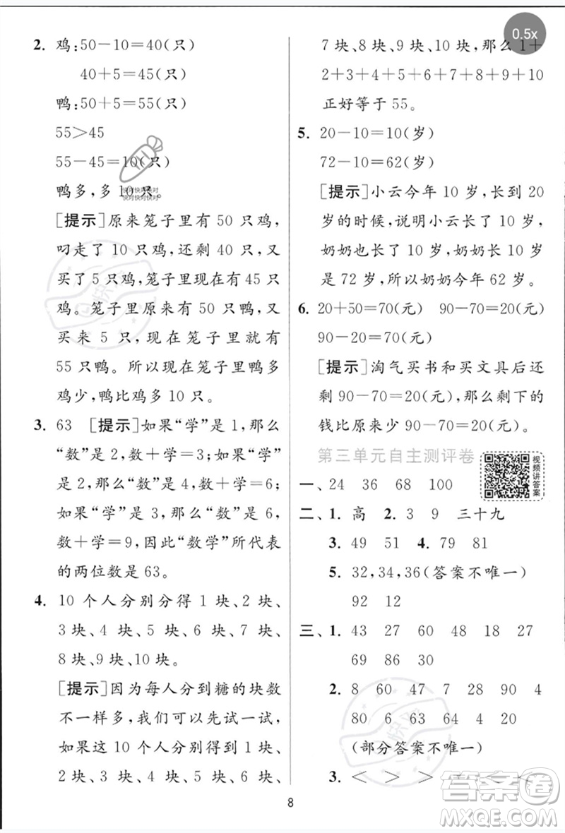 江蘇人民出版社2023實驗班提優(yōu)訓(xùn)練一年級數(shù)學(xué)下冊青島版參考答案