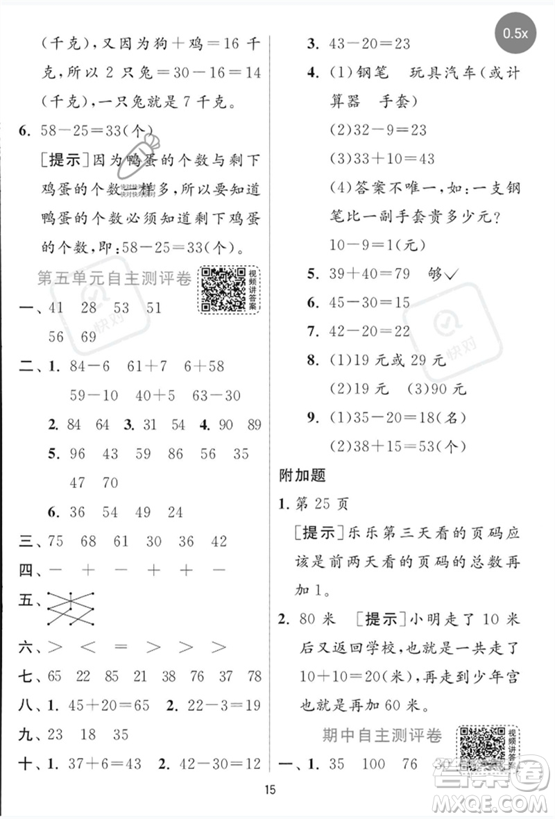 江蘇人民出版社2023實驗班提優(yōu)訓(xùn)練一年級數(shù)學(xué)下冊青島版參考答案