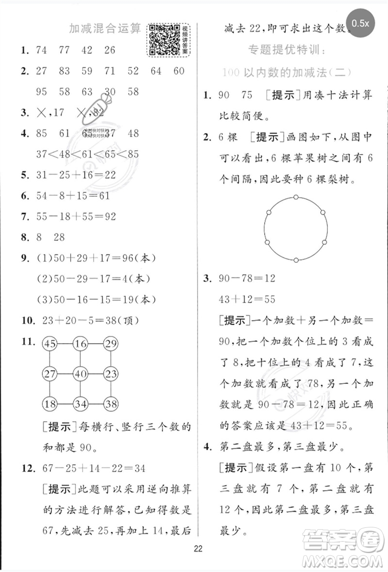 江蘇人民出版社2023實驗班提優(yōu)訓(xùn)練一年級數(shù)學(xué)下冊青島版參考答案