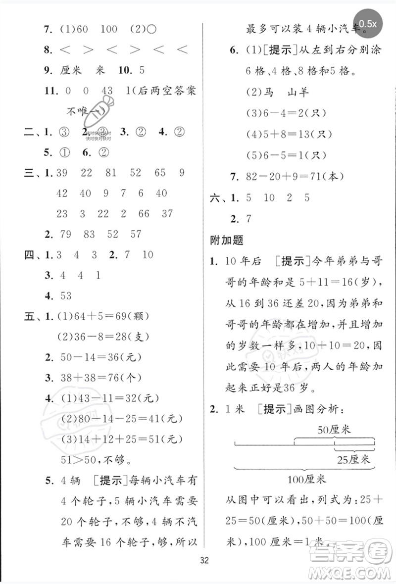 江蘇人民出版社2023實驗班提優(yōu)訓(xùn)練一年級數(shù)學(xué)下冊青島版參考答案