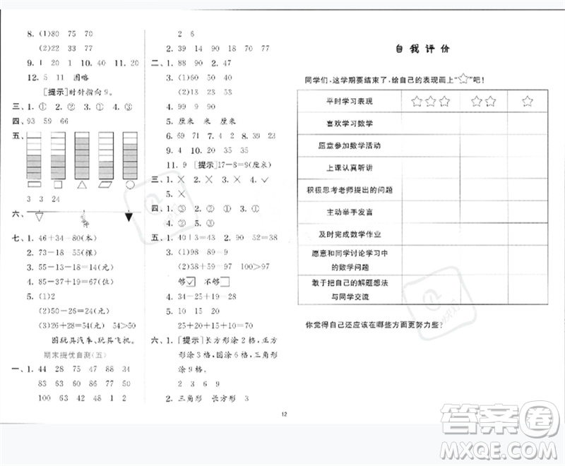 江蘇人民出版社2023實驗班提優(yōu)訓(xùn)練一年級數(shù)學(xué)下冊青島版參考答案