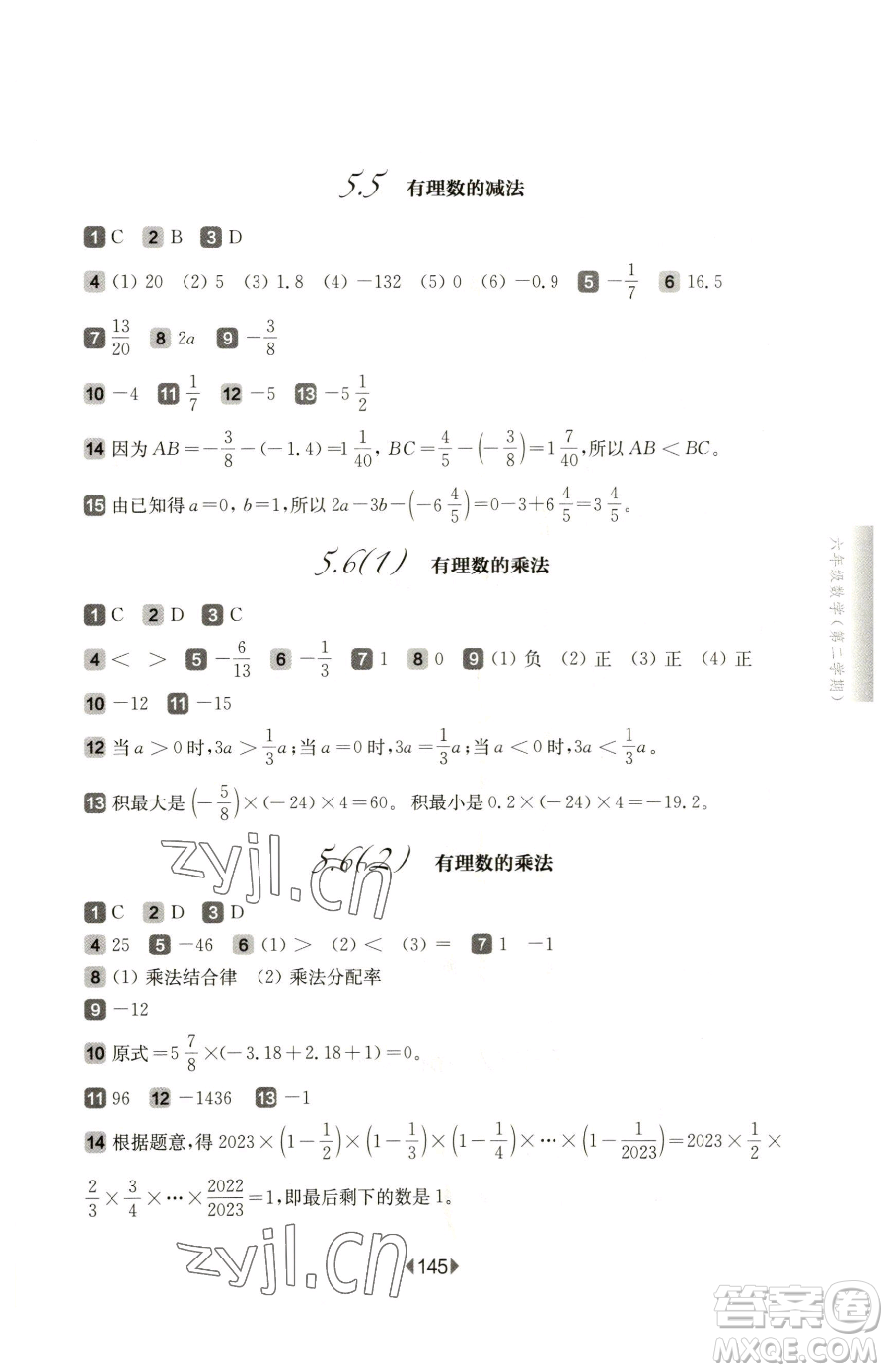 華東師范大學出版社2023華東師大版一課一練六年級下冊數(shù)學滬教版五四制參考答案