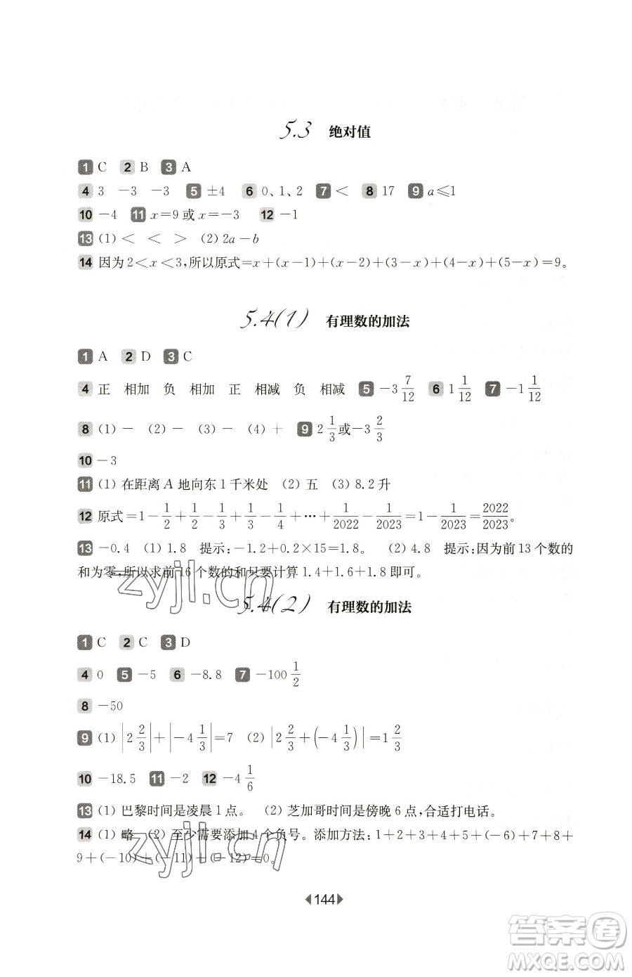 華東師范大學出版社2023華東師大版一課一練六年級下冊數(shù)學滬教版五四制參考答案