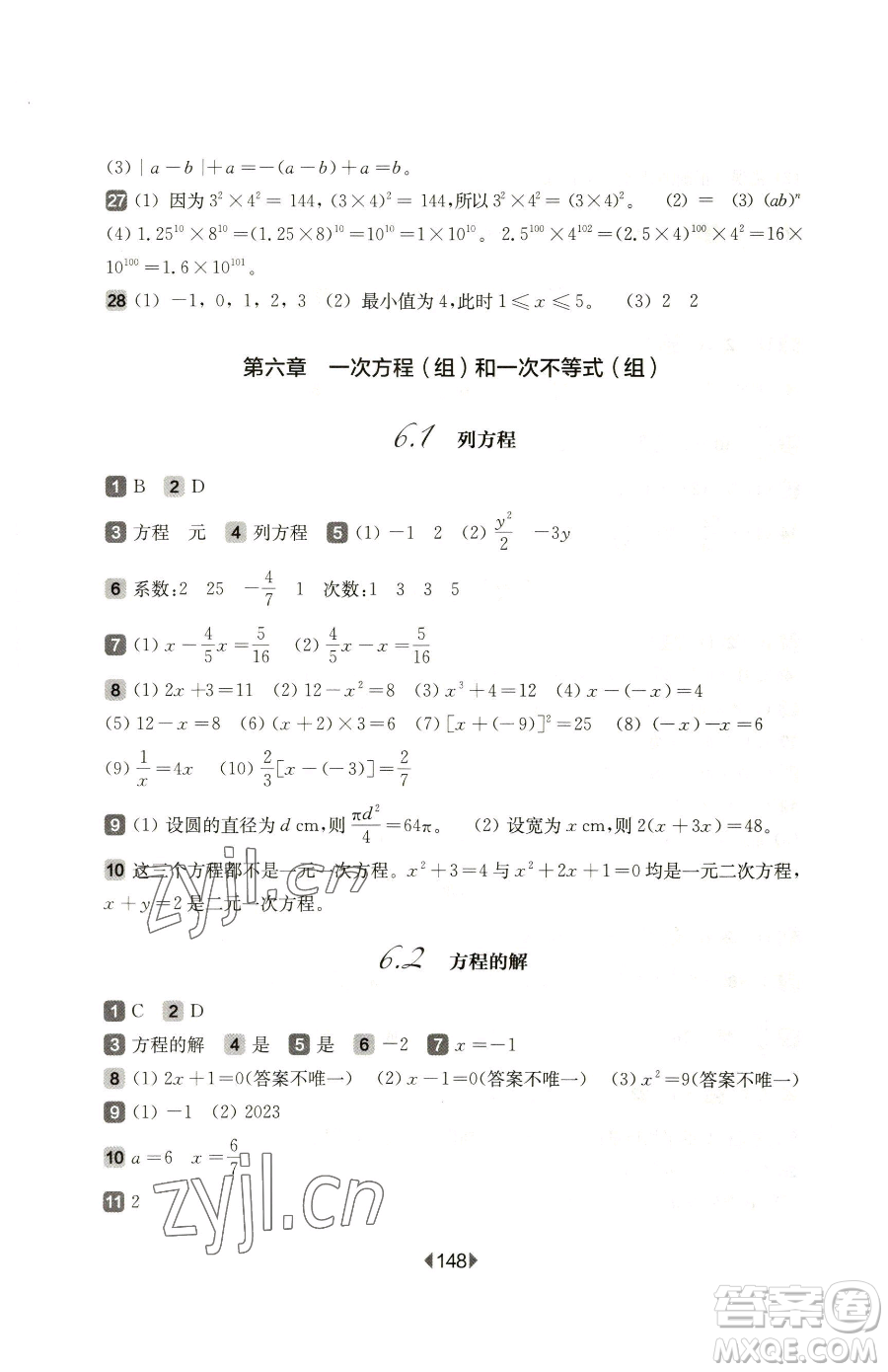 華東師范大學出版社2023華東師大版一課一練六年級下冊數(shù)學滬教版五四制參考答案