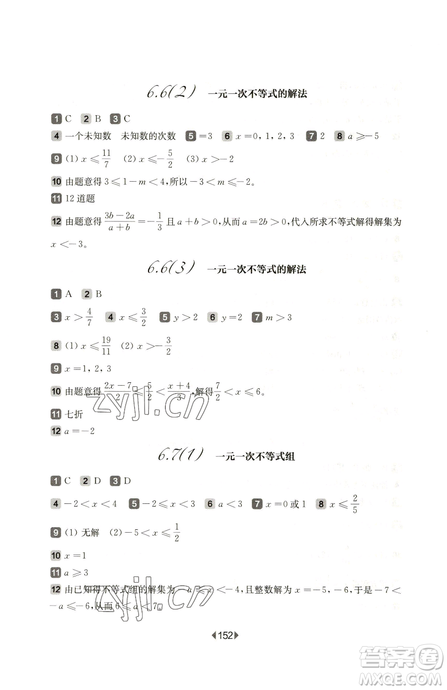 華東師范大學出版社2023華東師大版一課一練六年級下冊數(shù)學滬教版五四制參考答案