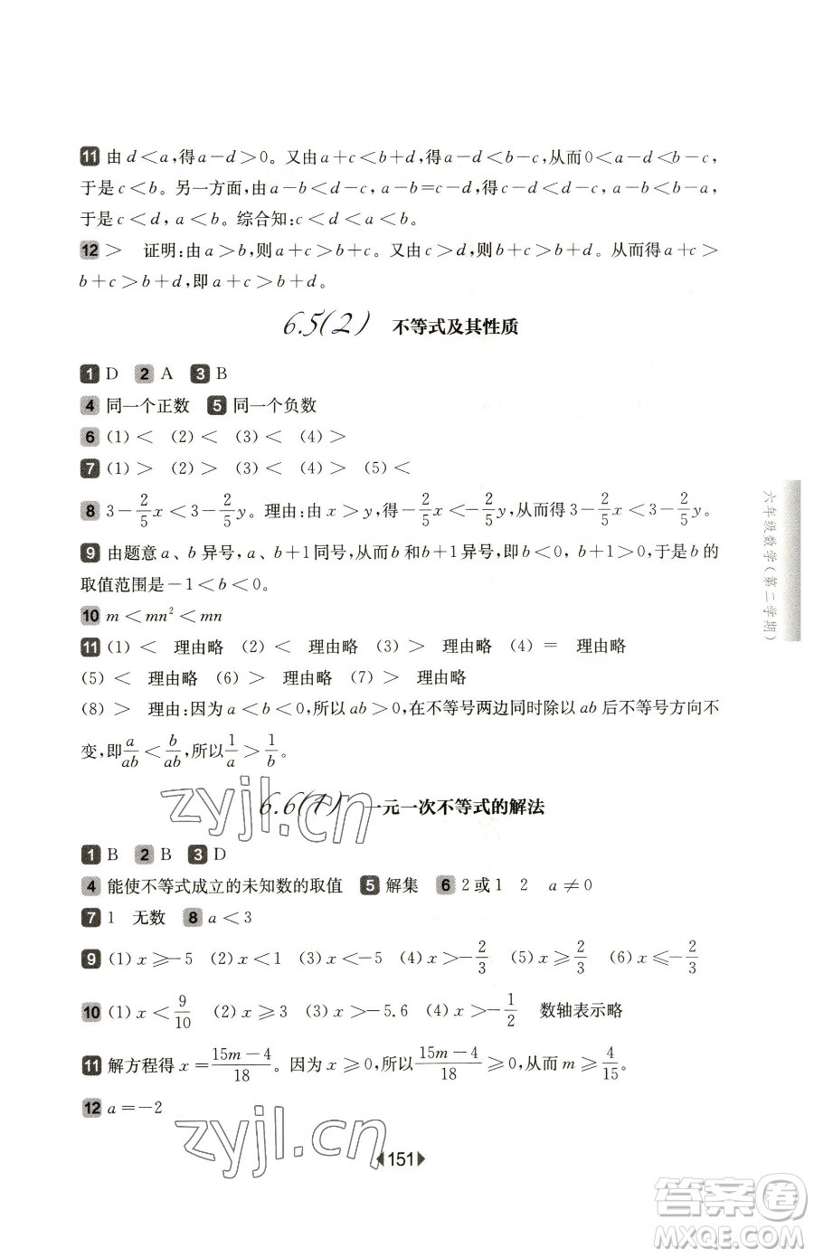 華東師范大學出版社2023華東師大版一課一練六年級下冊數(shù)學滬教版五四制參考答案