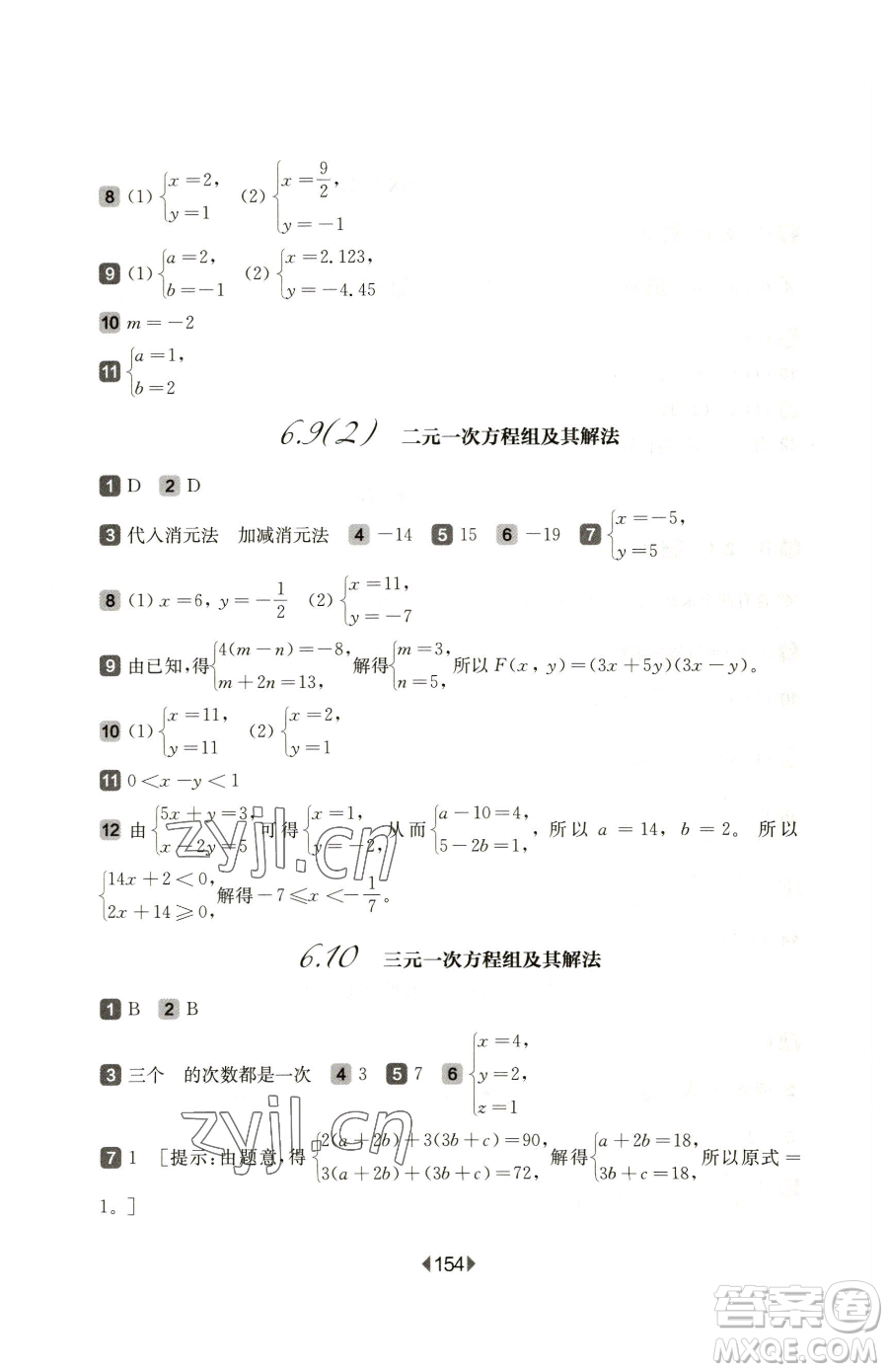 華東師范大學出版社2023華東師大版一課一練六年級下冊數(shù)學滬教版五四制參考答案