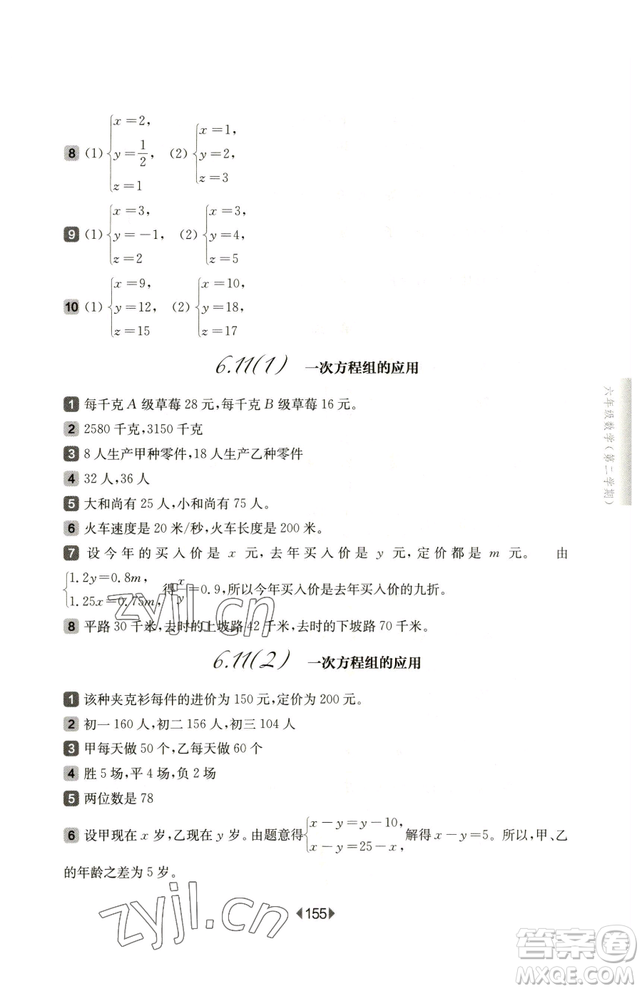 華東師范大學出版社2023華東師大版一課一練六年級下冊數(shù)學滬教版五四制參考答案