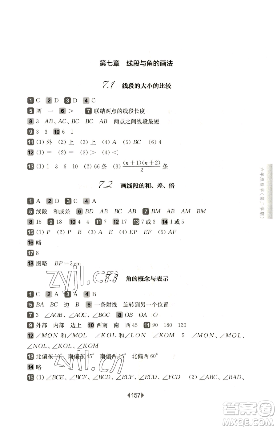 華東師范大學出版社2023華東師大版一課一練六年級下冊數(shù)學滬教版五四制參考答案