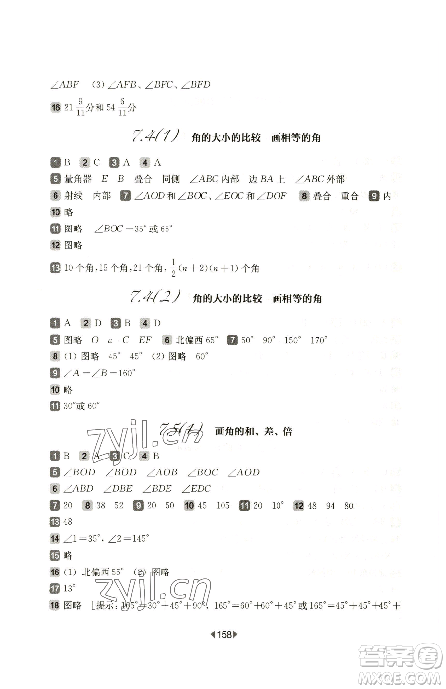 華東師范大學出版社2023華東師大版一課一練六年級下冊數(shù)學滬教版五四制參考答案