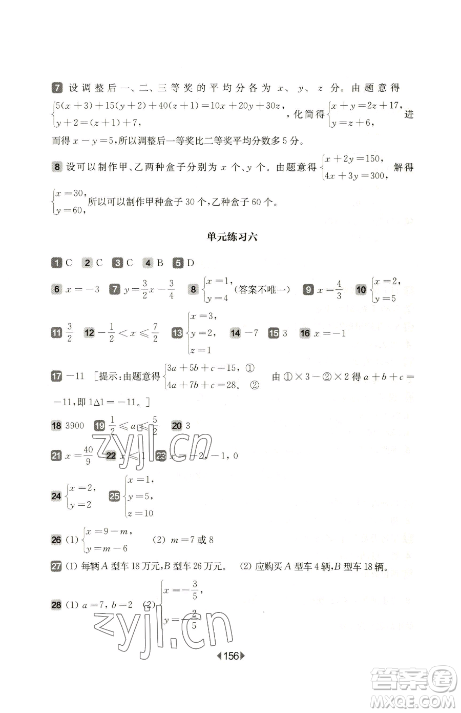 華東師范大學出版社2023華東師大版一課一練六年級下冊數(shù)學滬教版五四制參考答案