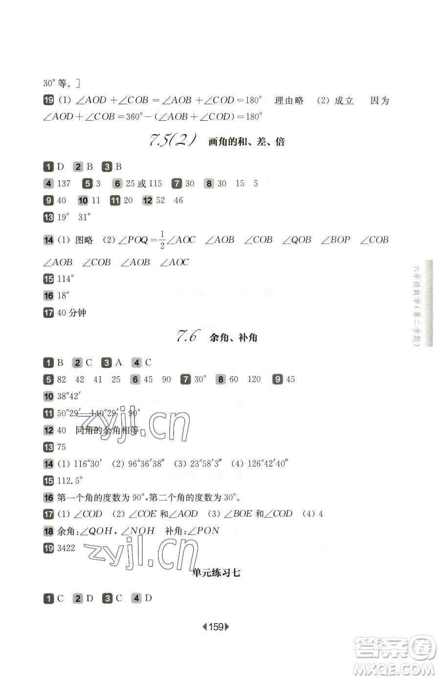 華東師范大學出版社2023華東師大版一課一練六年級下冊數(shù)學滬教版五四制參考答案