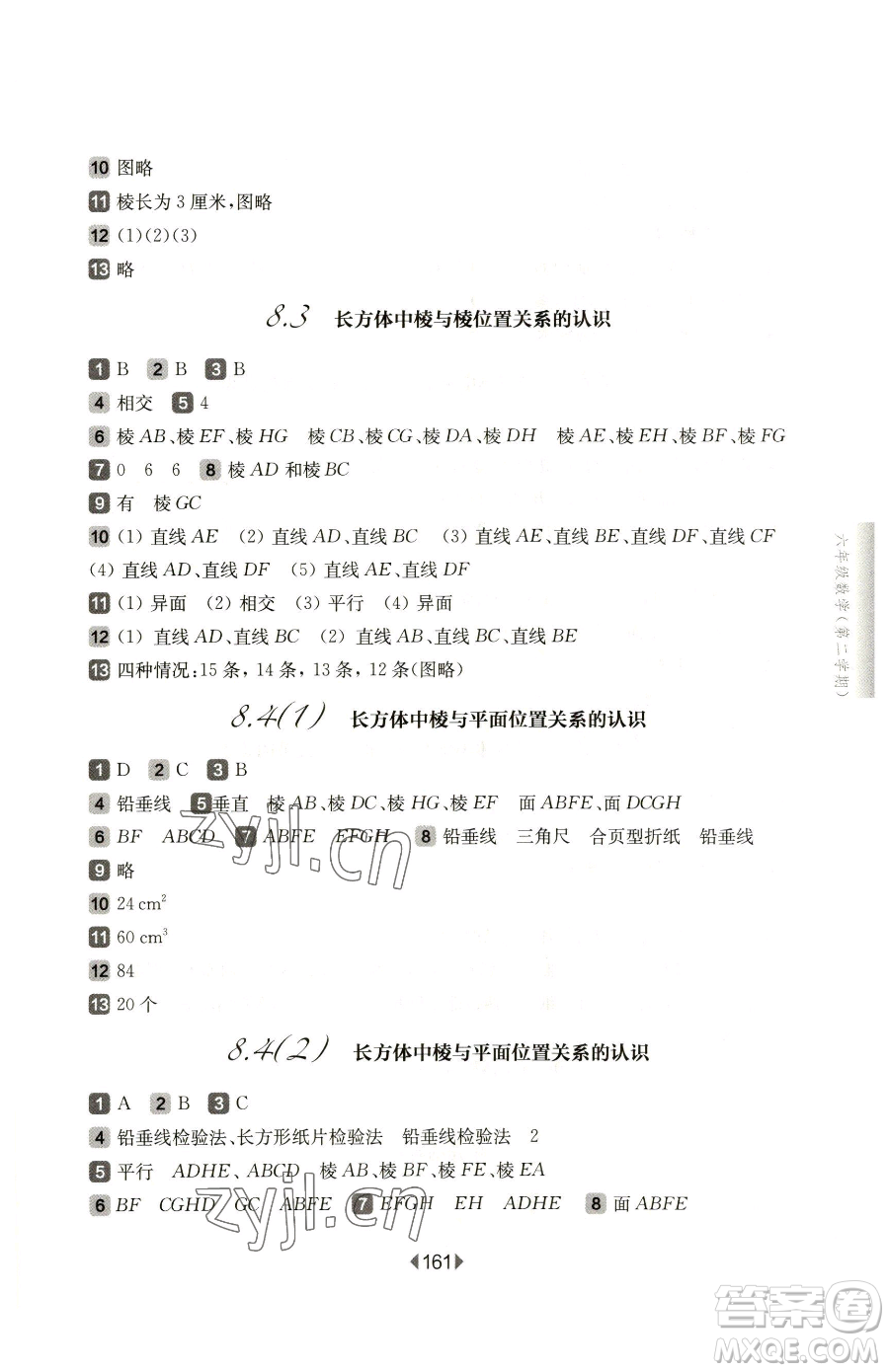 華東師范大學出版社2023華東師大版一課一練六年級下冊數(shù)學滬教版五四制參考答案