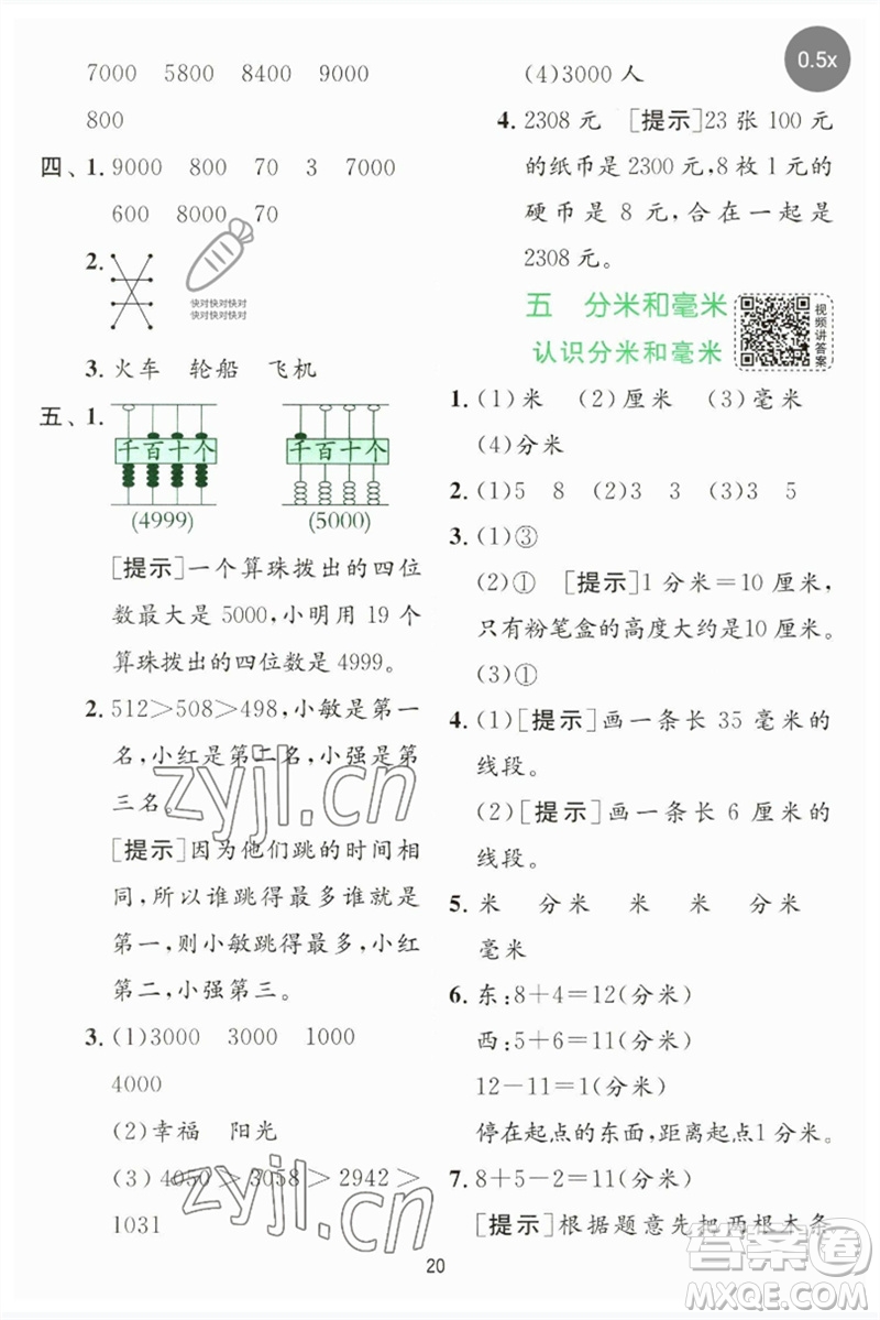 江蘇人民出版社2023實(shí)驗(yàn)班提優(yōu)訓(xùn)練二年級(jí)數(shù)學(xué)下冊蘇教版參考答案