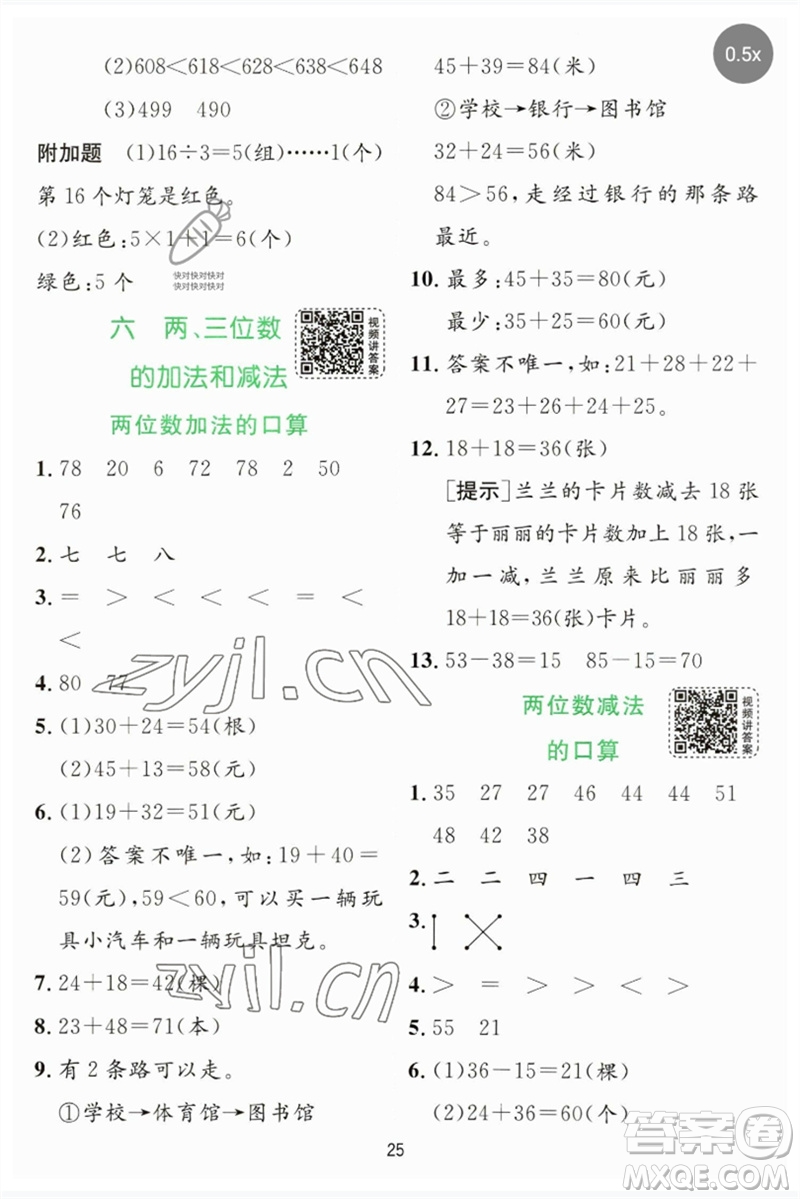 江蘇人民出版社2023實(shí)驗(yàn)班提優(yōu)訓(xùn)練二年級(jí)數(shù)學(xué)下冊蘇教版參考答案