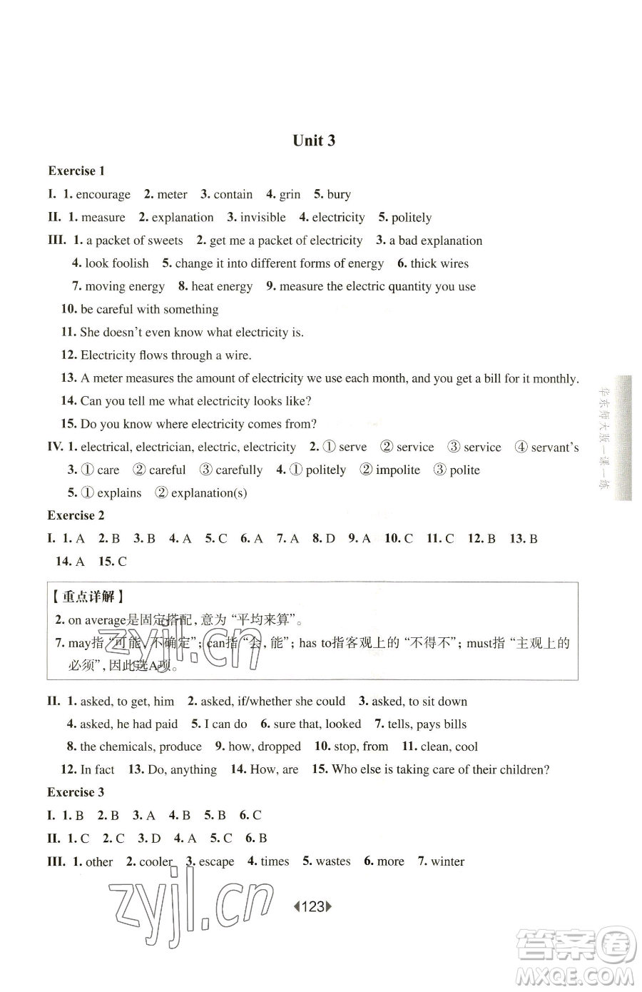 華東師范大學(xué)出版社2023華東師大版一課一練八年級(jí)下冊(cè)英語(yǔ)滬教牛津版五四制參考答案