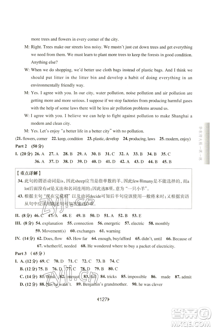 華東師范大學(xué)出版社2023華東師大版一課一練八年級(jí)下冊(cè)英語(yǔ)滬教牛津版五四制參考答案