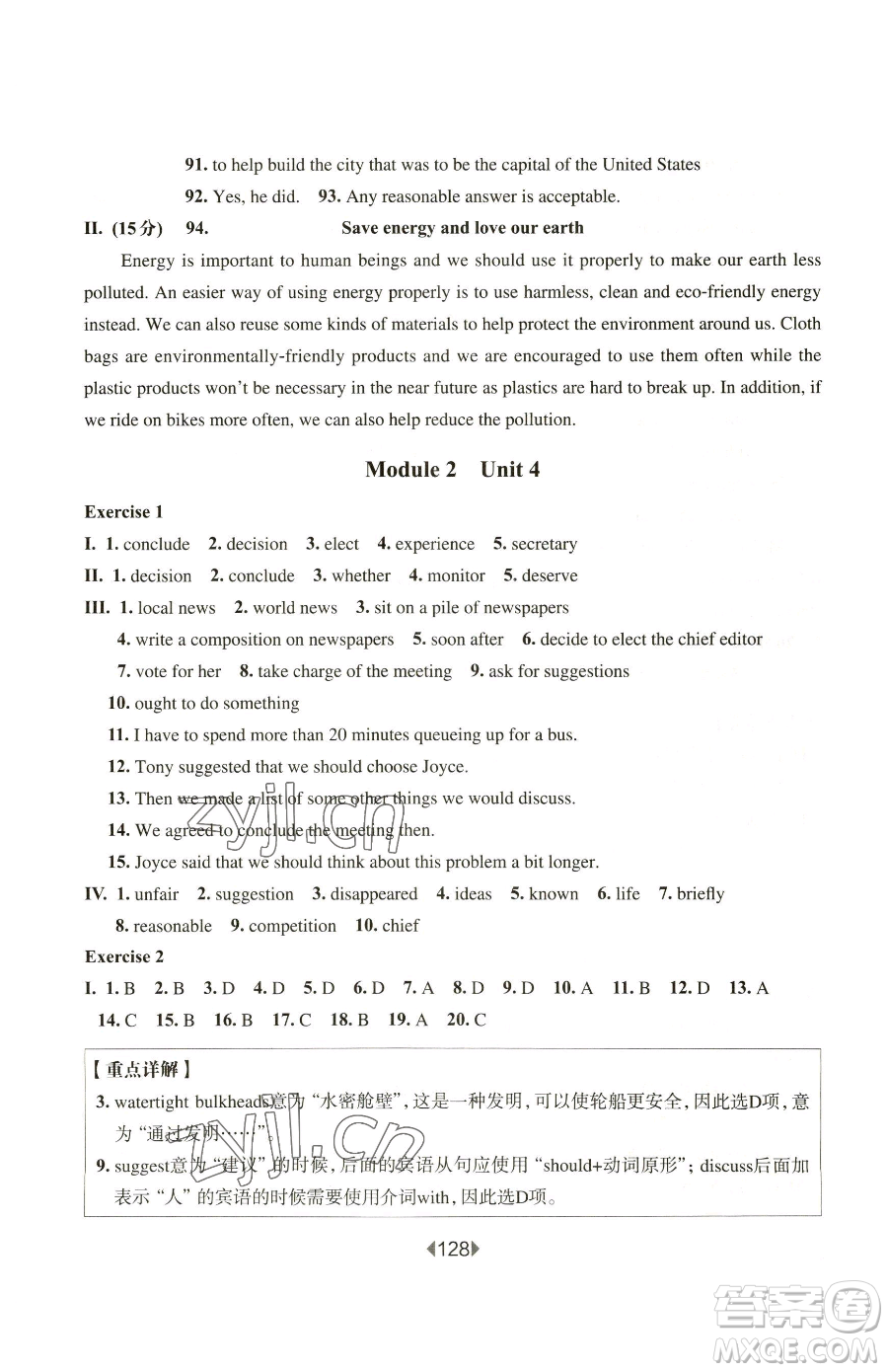 華東師范大學(xué)出版社2023華東師大版一課一練八年級(jí)下冊(cè)英語(yǔ)滬教牛津版五四制參考答案