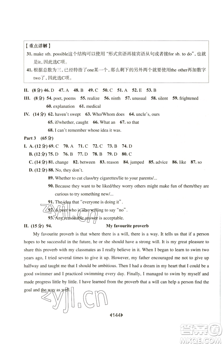 華東師范大學(xué)出版社2023華東師大版一課一練八年級(jí)下冊(cè)英語(yǔ)滬教牛津版五四制參考答案