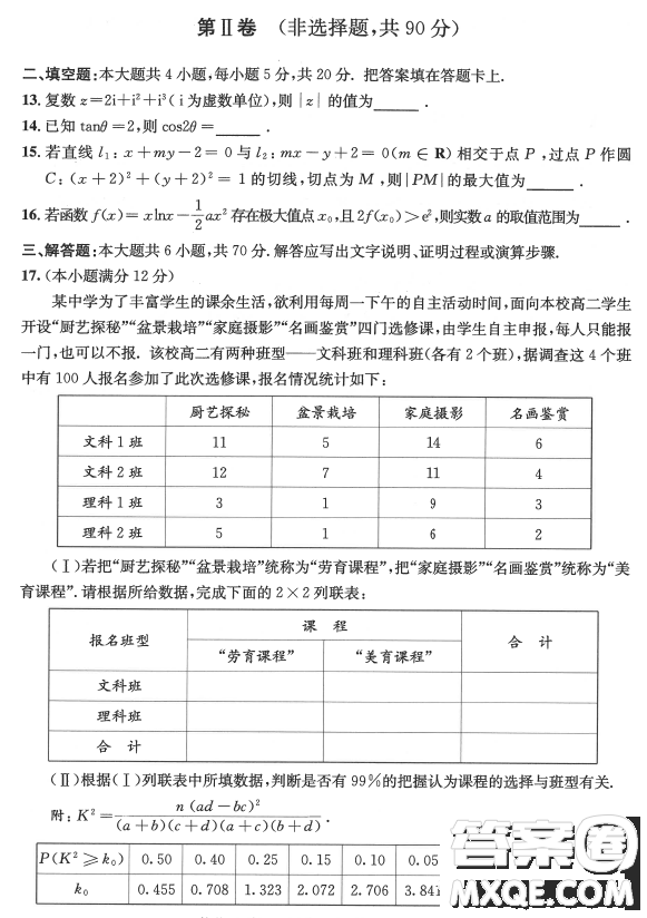 成都市2020級(jí)高中畢業(yè)班第二次診斷性檢測(cè)數(shù)學(xué)理科試卷答案