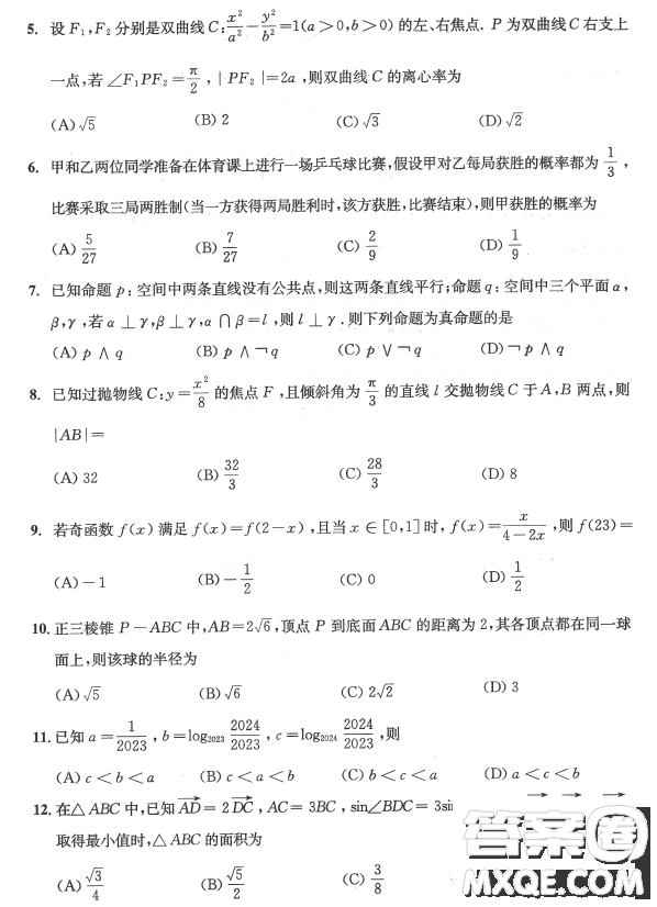 成都市2020級(jí)高中畢業(yè)班第二次診斷性檢測(cè)數(shù)學(xué)理科試卷答案