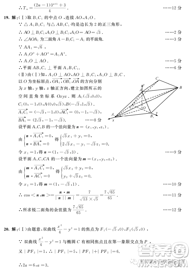 成都市2020級(jí)高中畢業(yè)班第二次診斷性檢測(cè)數(shù)學(xué)理科試卷答案