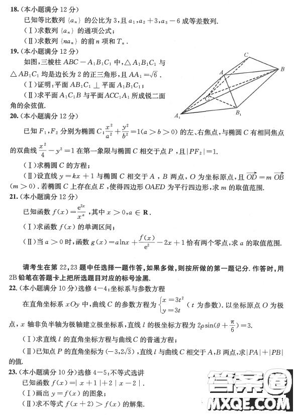 成都市2020級(jí)高中畢業(yè)班第二次診斷性檢測(cè)數(shù)學(xué)理科試卷答案