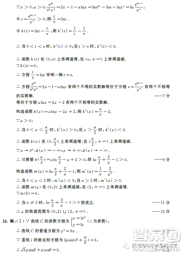 成都市2020級(jí)高中畢業(yè)班第二次診斷性檢測(cè)數(shù)學(xué)理科試卷答案