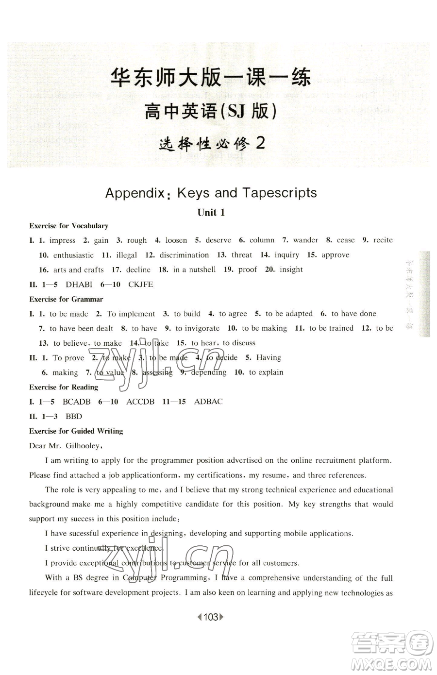 華東師范大學(xué)出版社2023華東師大版一課一練高中一年級下冊英語滬教版參考答案