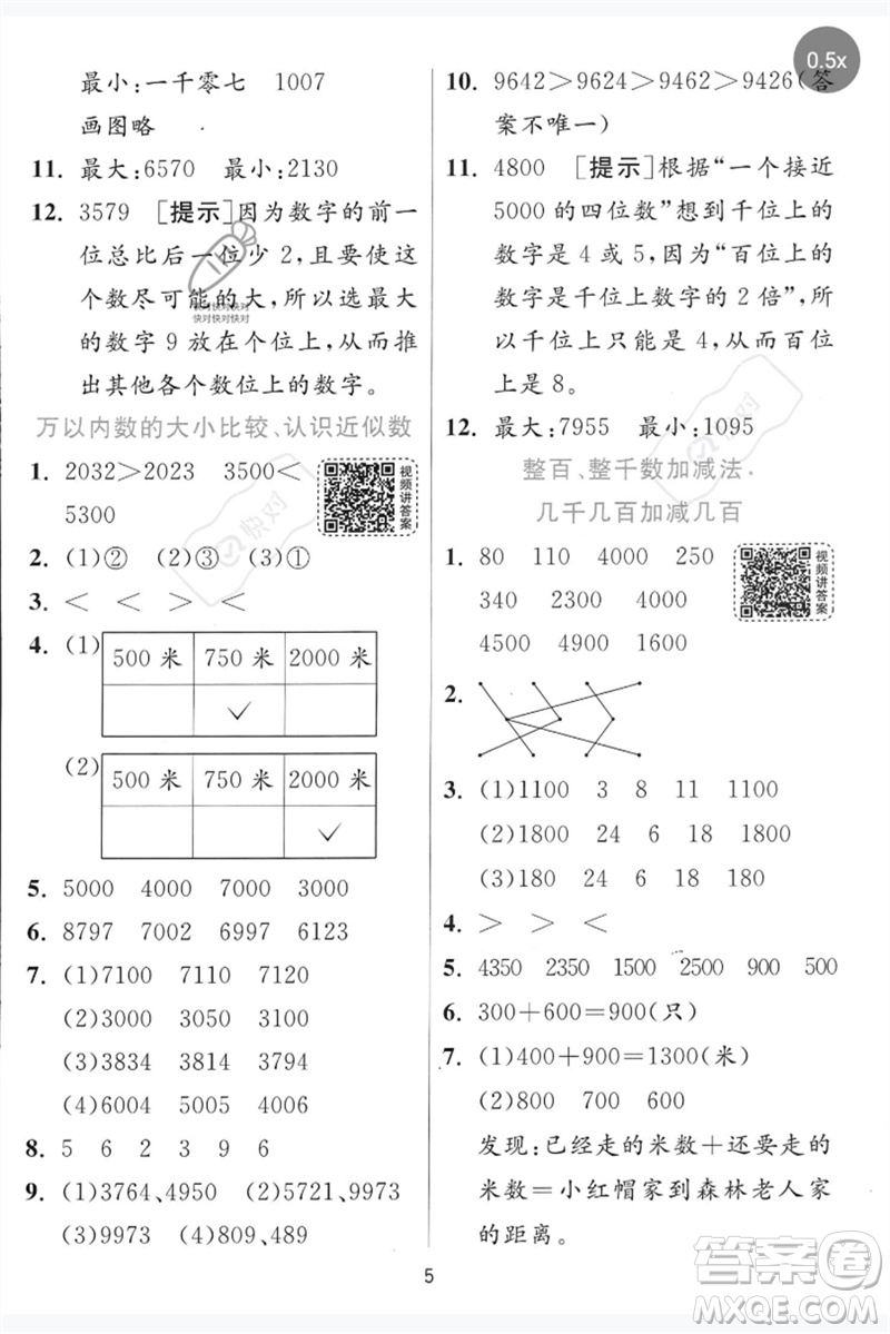 江蘇人民出版社2023實(shí)驗(yàn)班提優(yōu)訓(xùn)練二年級(jí)數(shù)學(xué)下冊(cè)青島版參考答案