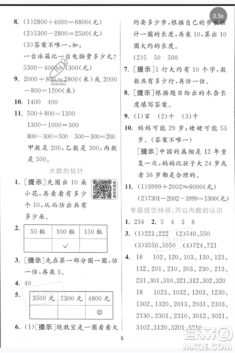 江蘇人民出版社2023實(shí)驗(yàn)班提優(yōu)訓(xùn)練二年級(jí)數(shù)學(xué)下冊(cè)青島版參考答案