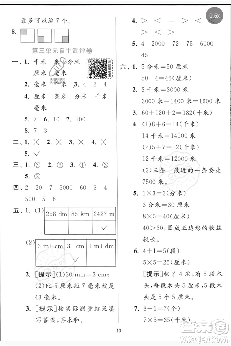 江蘇人民出版社2023實(shí)驗(yàn)班提優(yōu)訓(xùn)練二年級(jí)數(shù)學(xué)下冊(cè)青島版參考答案