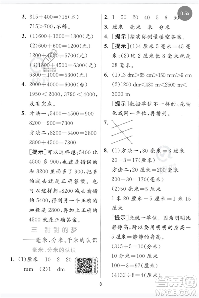 江蘇人民出版社2023實(shí)驗(yàn)班提優(yōu)訓(xùn)練二年級(jí)數(shù)學(xué)下冊(cè)青島版參考答案