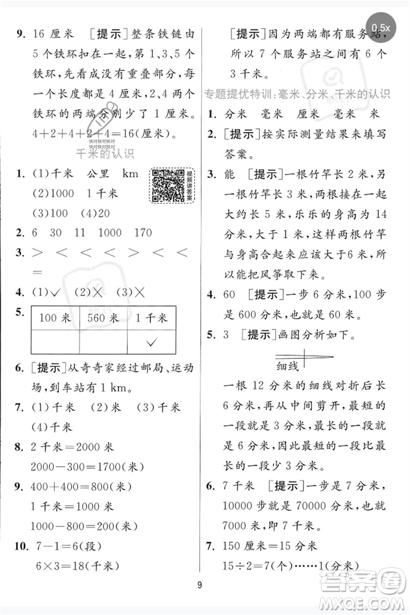 江蘇人民出版社2023實(shí)驗(yàn)班提優(yōu)訓(xùn)練二年級(jí)數(shù)學(xué)下冊(cè)青島版參考答案