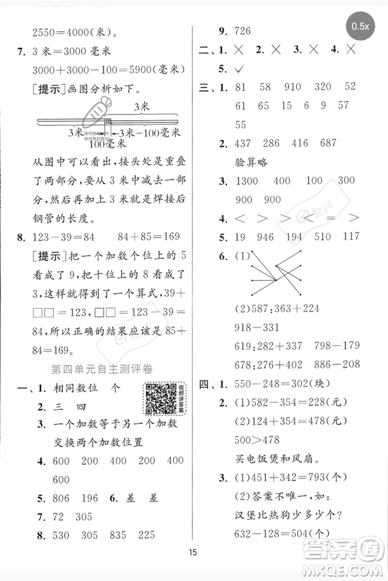 江蘇人民出版社2023實(shí)驗(yàn)班提優(yōu)訓(xùn)練二年級(jí)數(shù)學(xué)下冊(cè)青島版參考答案