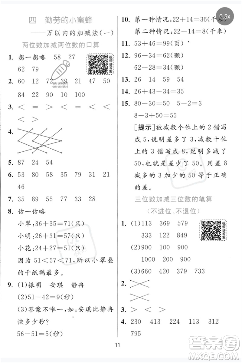 江蘇人民出版社2023實(shí)驗(yàn)班提優(yōu)訓(xùn)練二年級(jí)數(shù)學(xué)下冊(cè)青島版參考答案