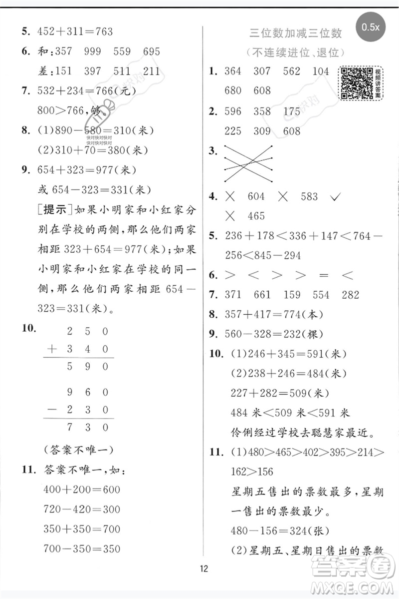 江蘇人民出版社2023實(shí)驗(yàn)班提優(yōu)訓(xùn)練二年級(jí)數(shù)學(xué)下冊(cè)青島版參考答案