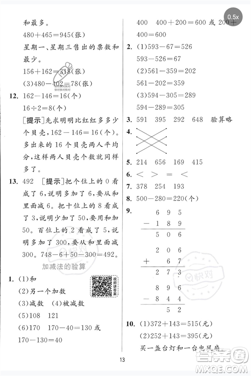 江蘇人民出版社2023實(shí)驗(yàn)班提優(yōu)訓(xùn)練二年級(jí)數(shù)學(xué)下冊(cè)青島版參考答案