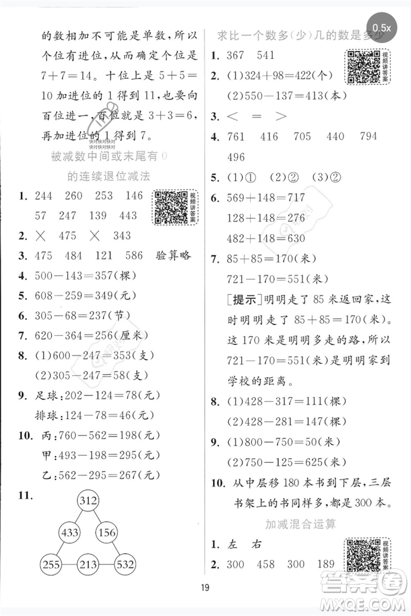 江蘇人民出版社2023實(shí)驗(yàn)班提優(yōu)訓(xùn)練二年級(jí)數(shù)學(xué)下冊(cè)青島版參考答案