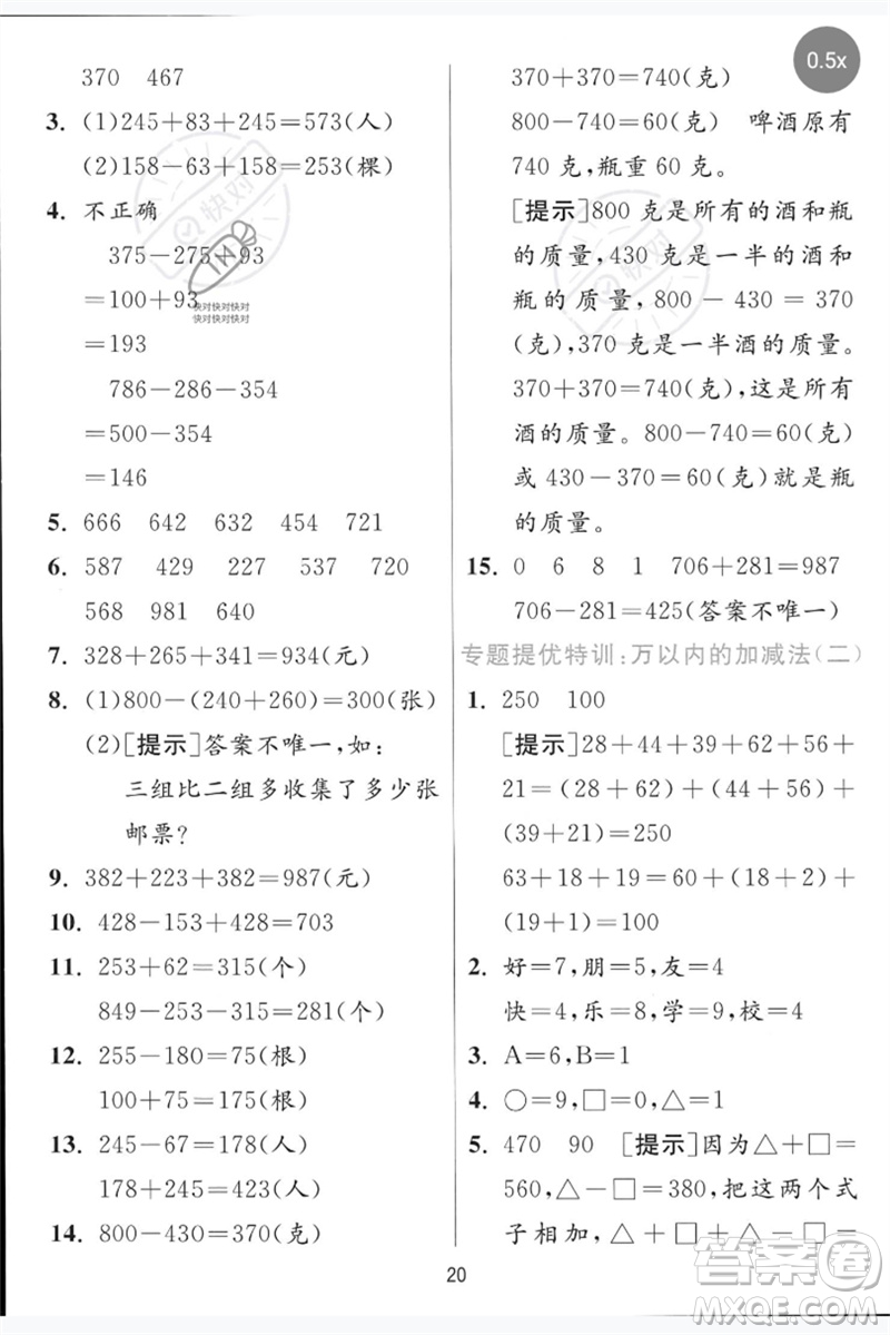 江蘇人民出版社2023實(shí)驗(yàn)班提優(yōu)訓(xùn)練二年級(jí)數(shù)學(xué)下冊(cè)青島版參考答案