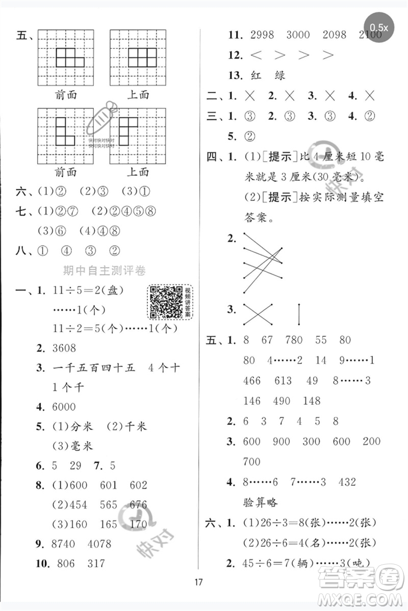 江蘇人民出版社2023實(shí)驗(yàn)班提優(yōu)訓(xùn)練二年級(jí)數(shù)學(xué)下冊(cè)青島版參考答案