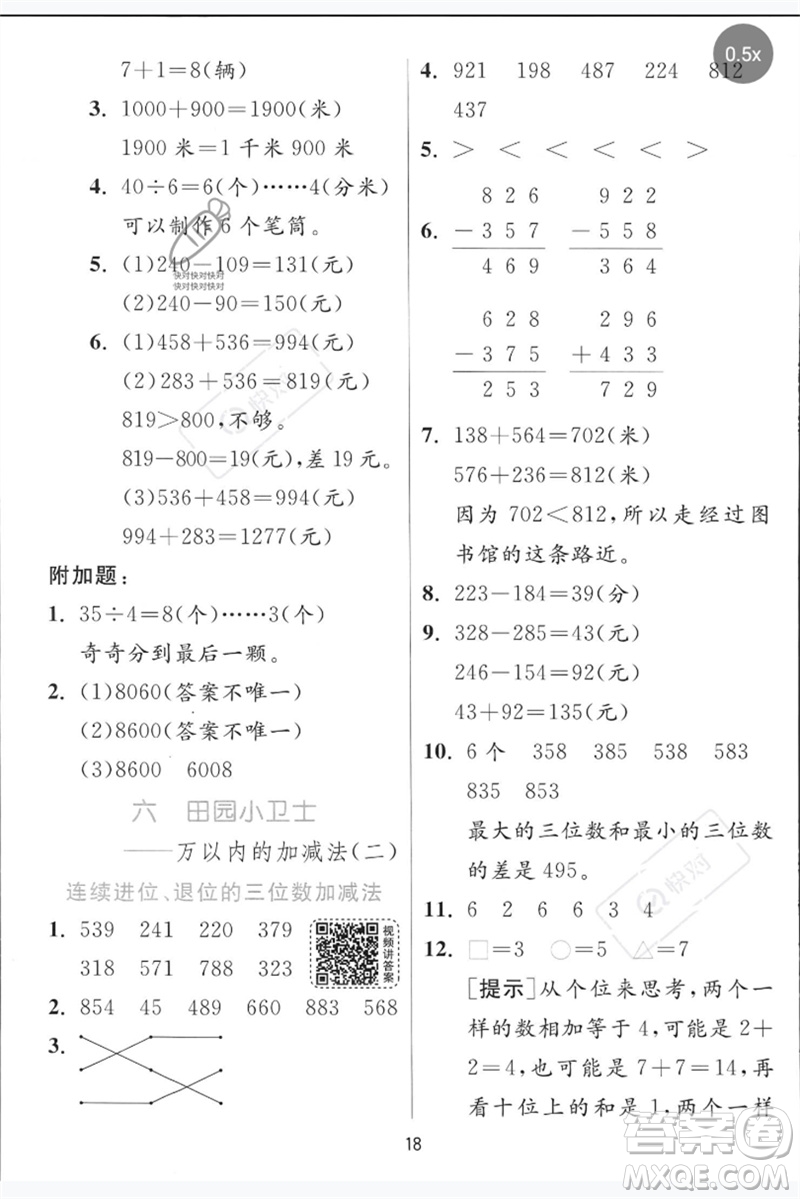 江蘇人民出版社2023實(shí)驗(yàn)班提優(yōu)訓(xùn)練二年級(jí)數(shù)學(xué)下冊(cè)青島版參考答案