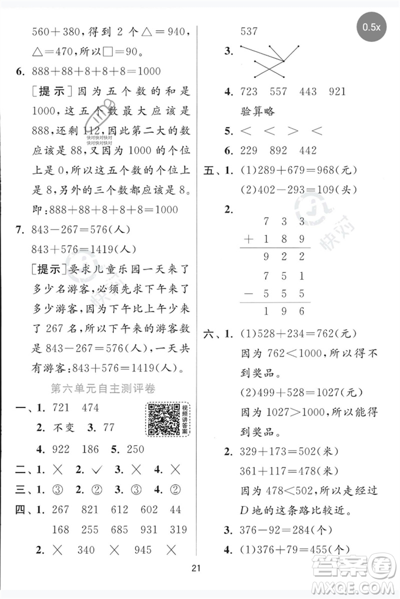 江蘇人民出版社2023實(shí)驗(yàn)班提優(yōu)訓(xùn)練二年級(jí)數(shù)學(xué)下冊(cè)青島版參考答案