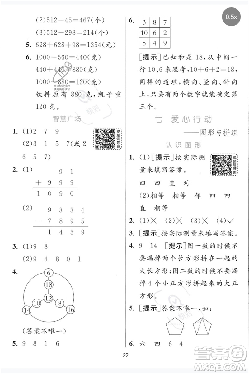 江蘇人民出版社2023實(shí)驗(yàn)班提優(yōu)訓(xùn)練二年級(jí)數(shù)學(xué)下冊(cè)青島版參考答案