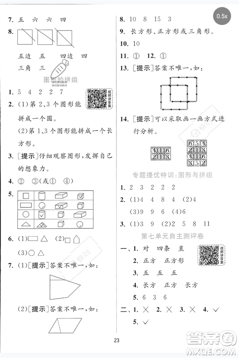 江蘇人民出版社2023實(shí)驗(yàn)班提優(yōu)訓(xùn)練二年級(jí)數(shù)學(xué)下冊(cè)青島版參考答案