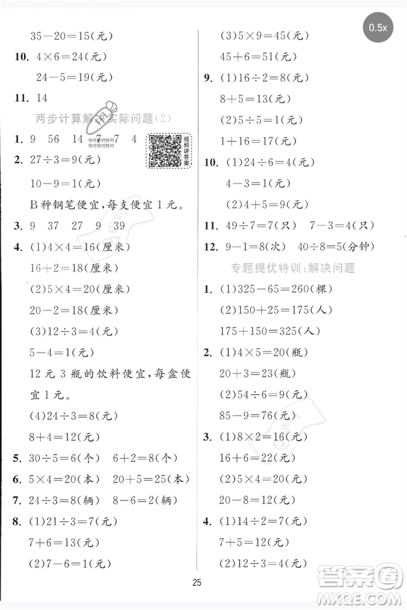 江蘇人民出版社2023實(shí)驗(yàn)班提優(yōu)訓(xùn)練二年級(jí)數(shù)學(xué)下冊(cè)青島版參考答案