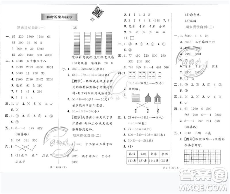 江蘇人民出版社2023實(shí)驗(yàn)班提優(yōu)訓(xùn)練二年級(jí)數(shù)學(xué)下冊(cè)青島版參考答案