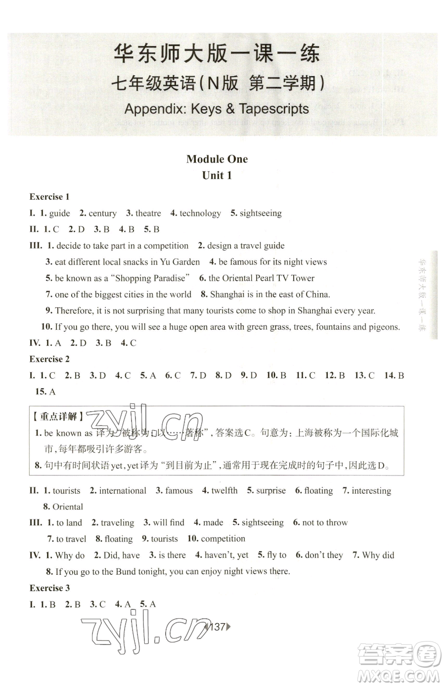 華東師范大學(xué)出版社2023華東師大版一課一練七年級(jí)下冊(cè)英語滬教牛津版參考答案