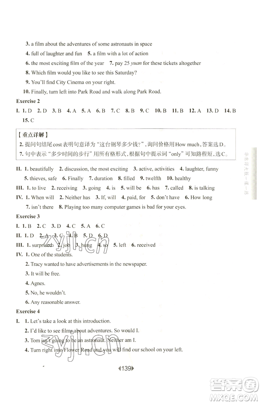 華東師范大學(xué)出版社2023華東師大版一課一練七年級(jí)下冊(cè)英語滬教牛津版參考答案